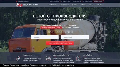 Куб бетона одинцово