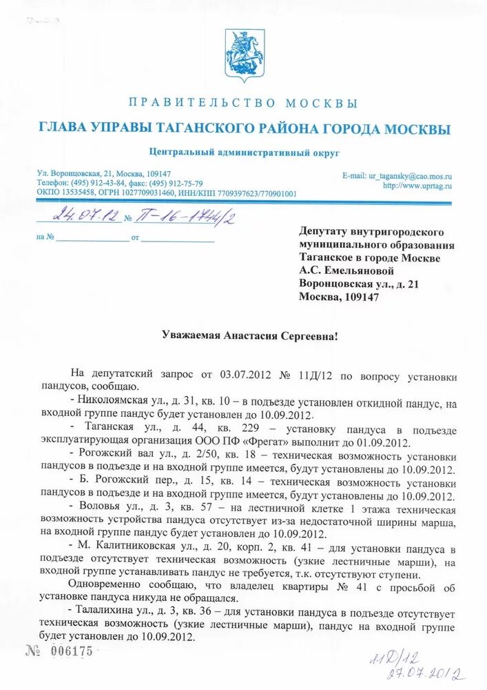 Письма инвалидам