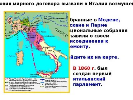 В каком году произошло объединение италии