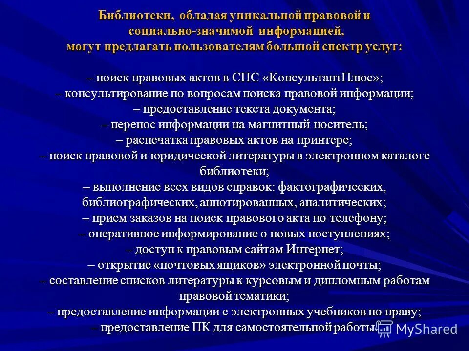 Таблица категорий философии. Социальные значимые свойства информации. Значимость профессии. Значение информации. Значение социальных ценностей.
