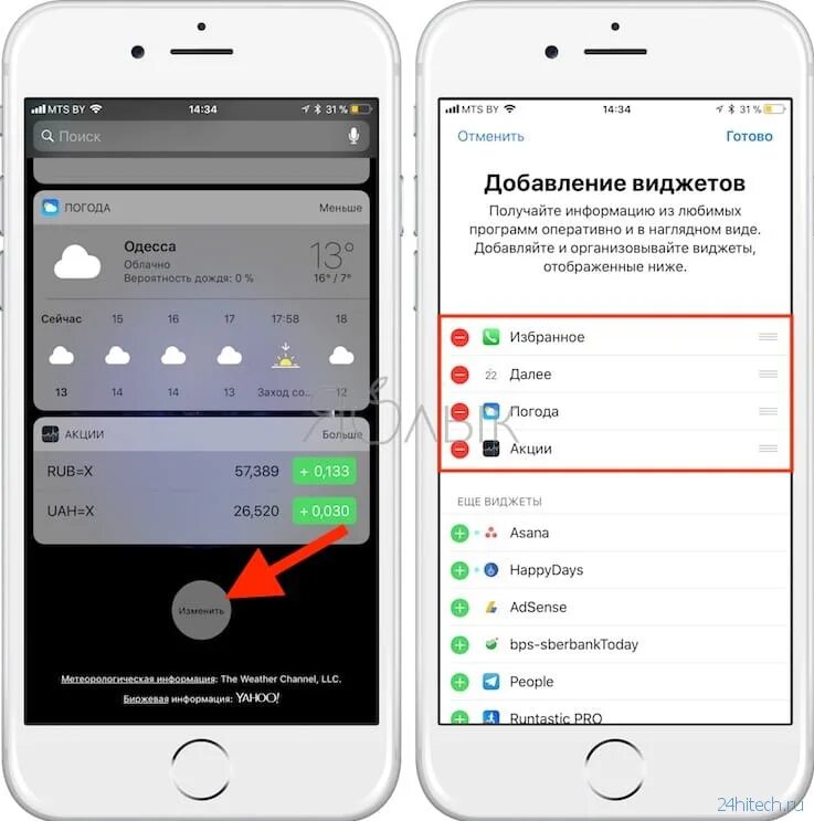 Настройка виджетов на айфоне. Как убрать виджеты на айфоне. как добавить виджет на айфоне. как сделать виджеты на айфоне. как удалить виджеты на айфоне.