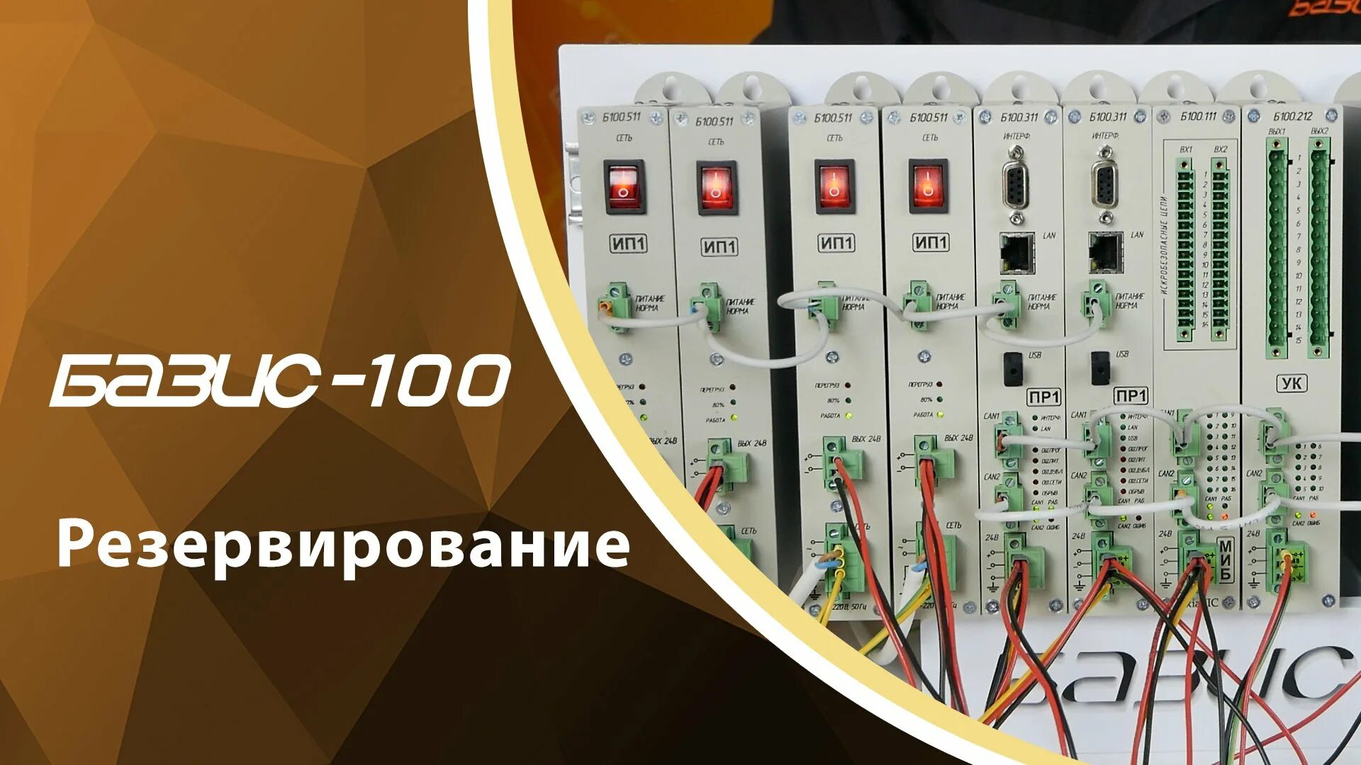 Базис 23. Базис 100 контроллер. Контроллер модульный Базис 100. Контроллер Базис 21. Базис ПЛК.