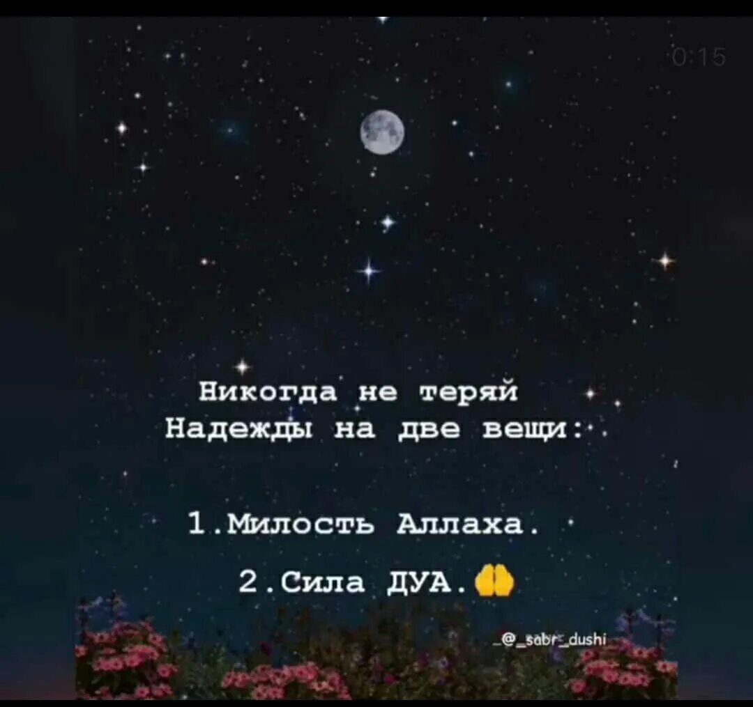 Не теряя надежды усовестить изменников. Не теряйте надежду на милость Аллаха. Милость Всевышнего Аллаха. Милость от Аллаха. Никогда не теряй надежду на милость Аллаха картинки.