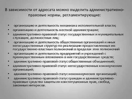 Административные нормы по методу воздействия