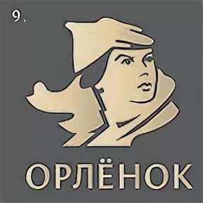 Орленок хранитель логотип трека. Эмблема Орлята. Эмблема лагеря Орленок. Орленок символ. ВДЦ Орленок эмблема.