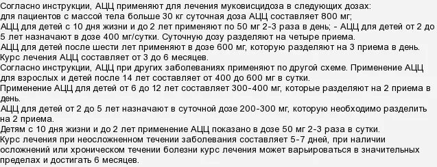 Ацц сколько раз в день пить взрослому