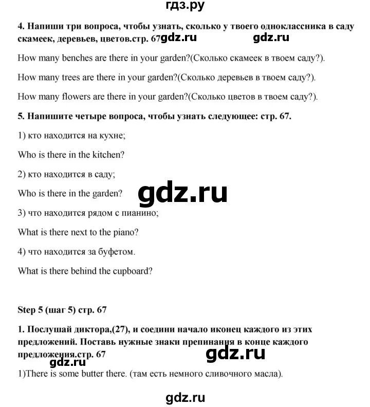 Страница 67 по английскому языку. Английский язык 4 класс стр 67. Гдз английский язык тетрадь,Rainbow English,.страница 67 #2. Гдз по английскому языку 4 класс рабочая тетрадь Рейнбоу. Стр 67 англ яз 7