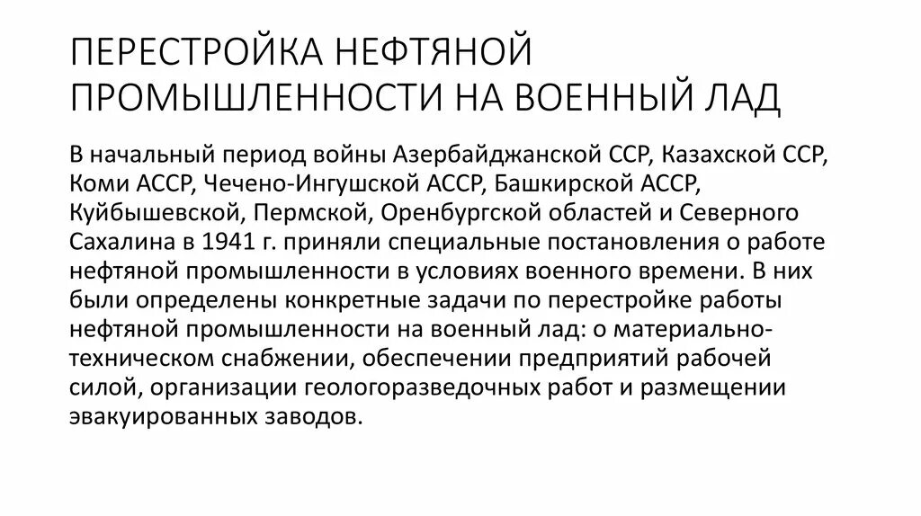 Перестройка промышленности на военный лад в 1941. Перестройка экономики СССР на военный лад. Перестройка страны на военный лад. Перестройка страны на военный лад кратко.