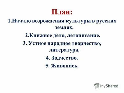 Начинать культурный