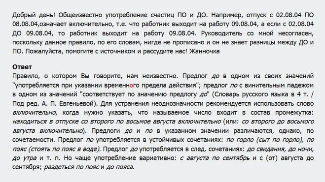 31 декабря включительно. До 15 числа это включительно или нет. До 5 числа это включительно или нет. До 1 числа это включительно или нет. Что означает до включительно.