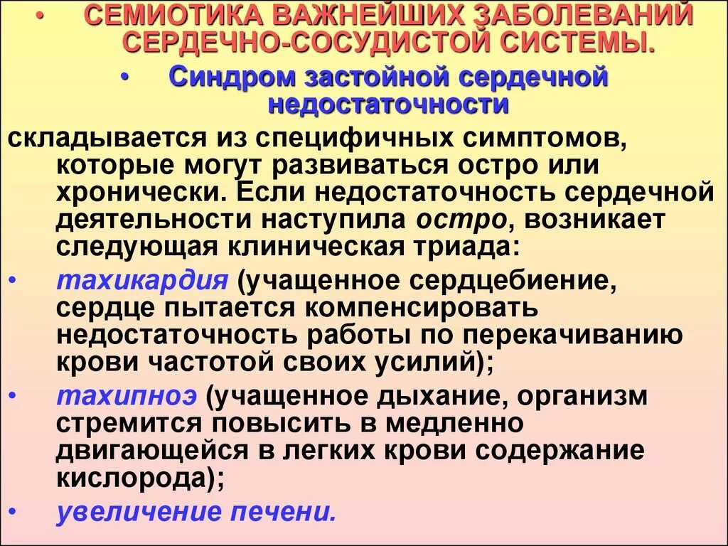 Семиотики внутренних заболеваний. Семиотика поражения кровообращения у детей. Семиотика заболеваний сердечно-сосудистой системы у детей. Синдромы поражения ССС У детей. Синдромы заболеваний сердечно сосудистой системы.