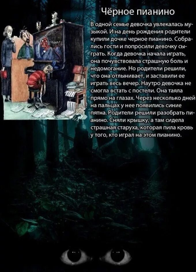 Включи страшные истории для детей