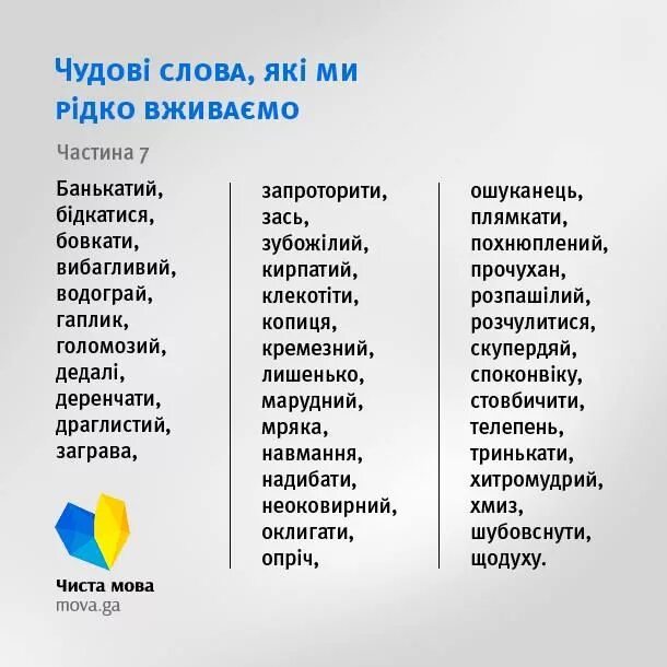 Украинский язык купить. Слова на украинском языке. Украинские слова. Украинские слова на украинском языке. Интересные украинские слова.