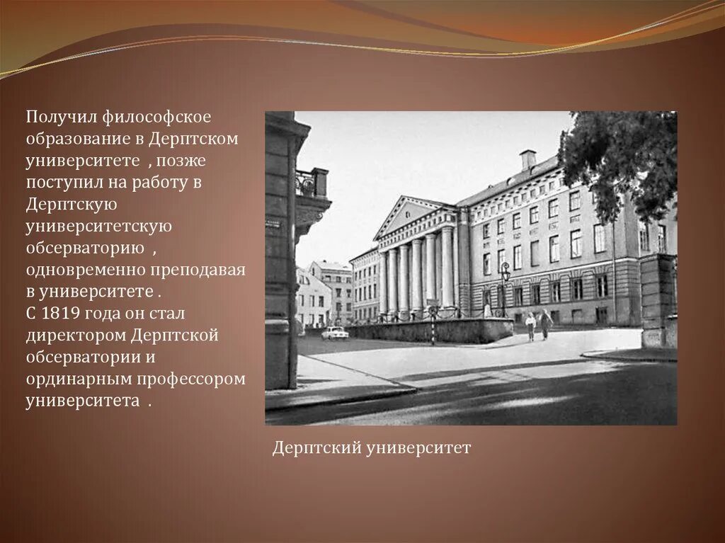 Петербургский педагогический институт 1819. Императорский Дерптский университет. Санкт-Петербургский Императорский университет 19 век. Дерптский философский университет в 1800.