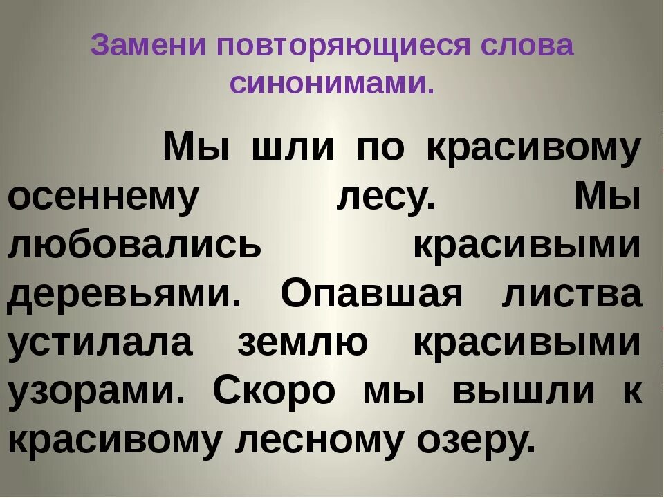 1 предложение с синонимом. Синонимы тест. Текст с синонимами. Предложения с синонимами 2 класс. Замените повторяющиеся слова синонимами.