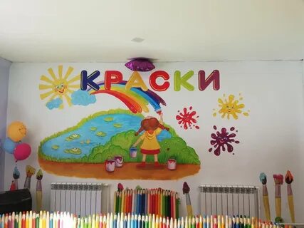 Детский центр краски