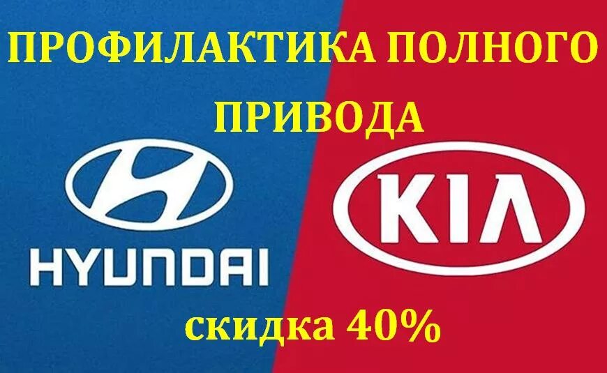 Хендай Киа. Профилактика полного привода. Автозапчасти Хендай Киа. Профилактика полного привода Киа.