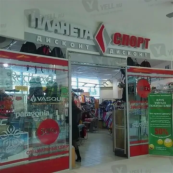 Ул. Планета спорт магазин. Нептун марата 86 санкт-петербург. Спортивные магазины спб. Ультра планет магазин спб.