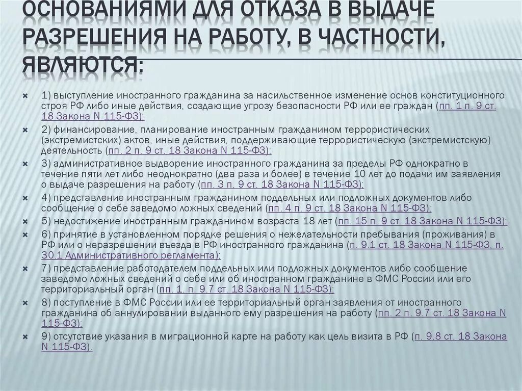 346.45 нк рф. Отказ в выдаче патента. Отказ в выдаче патента иностранному гражданину. Отказали в патенте на работу. Причина отказа патента иностранному гражданину.