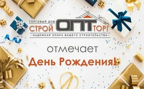 Стройоптторг кострома