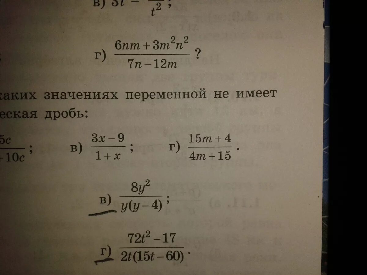 При каком значении переменной алгебраическая дробь