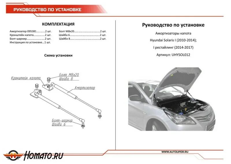 Амортизаторы капота автоупор (2 шт. Газовые упоры на ниву шевроле. Упоры капота солярис 2017. Упоры капота отзывы. Упоры капота отзывы.