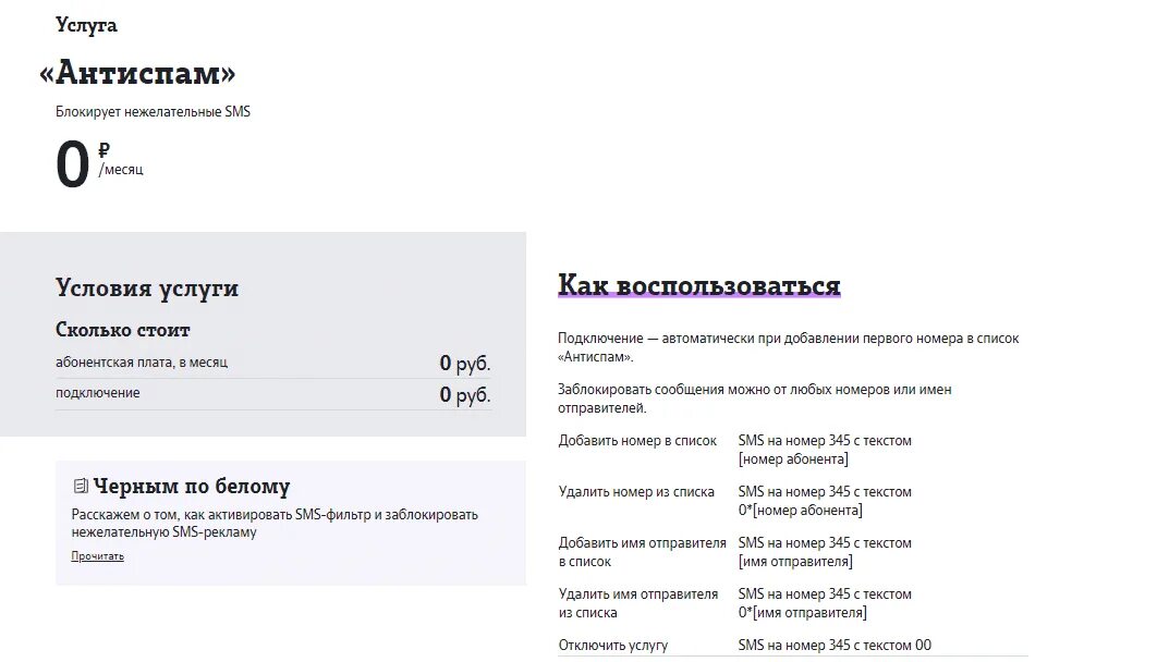 Теле2 защита от спама. Отключить антиспам на теле2. Антиспам для звонков от теле2. Как отключить спам звонки на теле2.