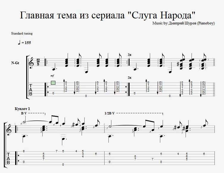 Музыка слуг. Слуга народа ноты для фортепиано. слуга народа аккорды. текст песни слуга народа. chat gtp.