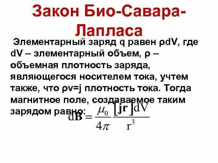 Элементарный заряд равен. Элементарный электрический заряд формула физика. Заряд электрона элементарный заряд формула. Объемная плотность заряда. Элементарный заряд кл.