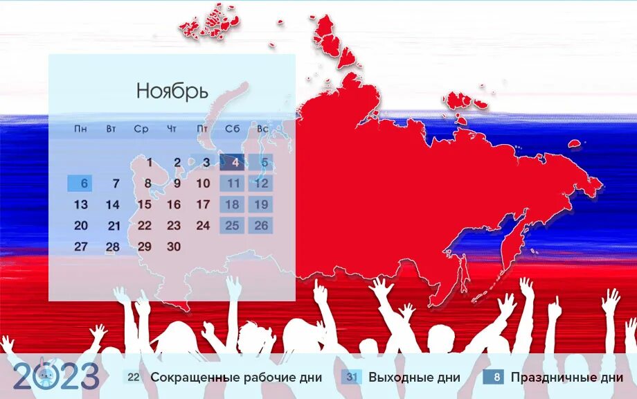 Красные дни этого года