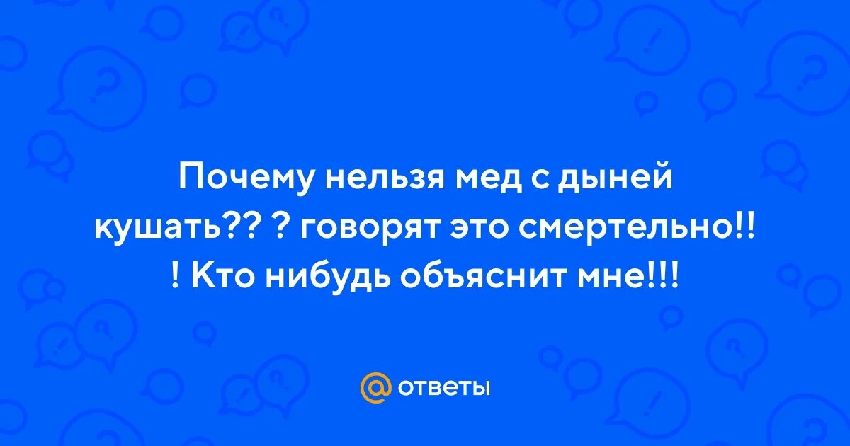 Почему нельзя есть дыню с медом. Дыня с медом. Кожура дыни. Дыня полезная для организма. Дыня с медом последствия.
