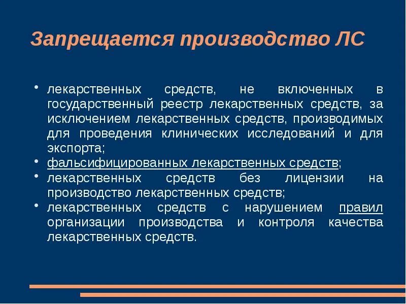 Уполномоченное лицо производителя лекарственных средств. Уполномоченное лицо производителя лекарственных средств. Уполномоченное лицо по качеству. Особенности макромикросреды фармацевтических организаций. Организация производства лекарственных средств.