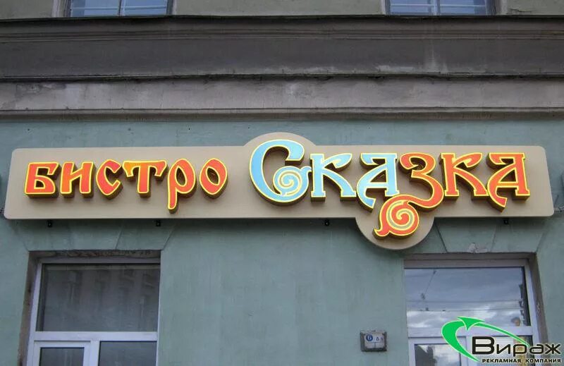 Бистро минеральные воды меню. Одинцово ул чикина 3. Бистро карта. Бистро магазин. Бистро у сережи пятигорск.