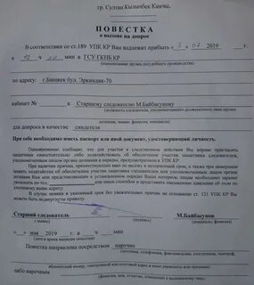 Вызов на допрос