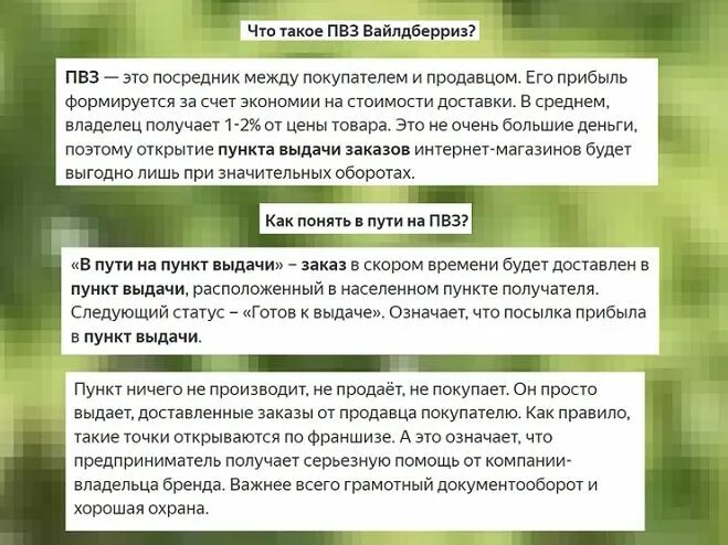 В пути на ПВЗ. Качества сотрудника ПВЗ. Условия открытия ПВЗ вайлдберриз. Что такое вознаграждения ПВЗ.