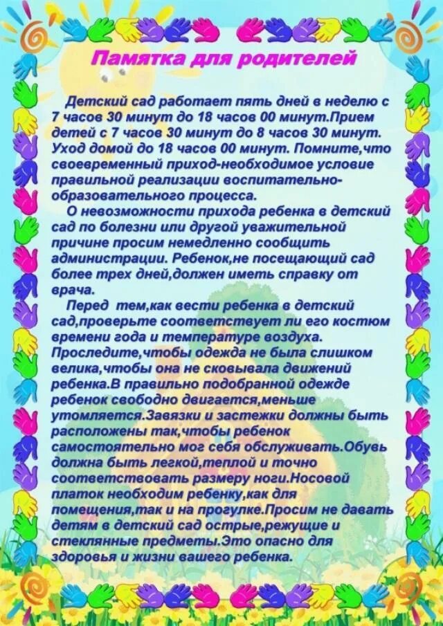 Родителям нравится детский сад. Памятка для родителей в детском саду. Консультации для родителей в детском саду. Консультации родителям в детском саду. Памятки и консультации для родителей в детском саду.