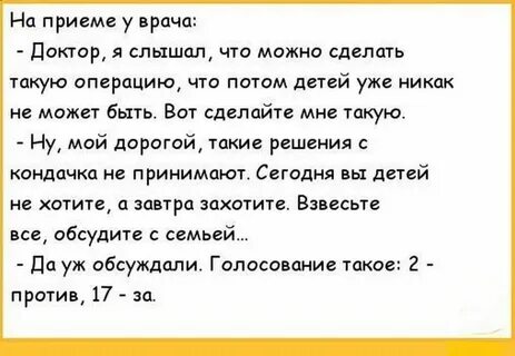 Анекдоты про пациентов