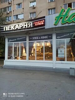Пекарня волжский