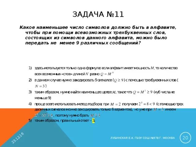 Сколько можно составить двухбуквенных. Наименьшее число символов в алфавите. Каким может быть наименьшее число символов в алфавите. Двухбуквенные слова должны это. Количество двухбуквенных слов в алфавите из 10 символов.