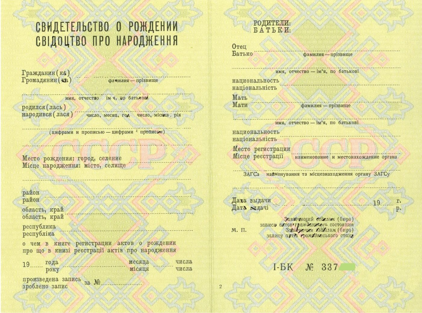 Как заполнить бланк свидетельства о рождении. Как заполнить бланк свидетельства о рождении