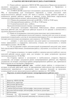 Договор с ненормированным рабочим днем