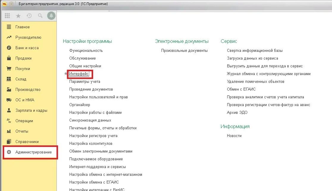 Где в 1с удаление помеченных. Удалить помеченные объекты в 1с. Удаление помеченных объектов в 1с 8.3. Как удалить помеченные объекты в 1с 8.3 Бухгалтерия. Как удалить помеченные объекты в 1с 8.3 зарплата и кадры.