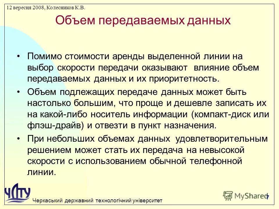 Количество переданных данных. Количество переданных данных