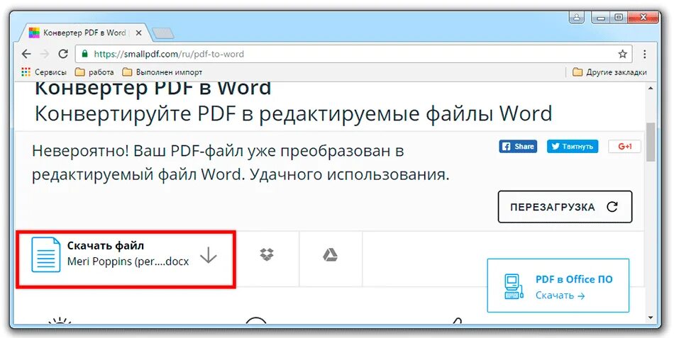 Как перевести в Формат pdf из Word документ. Пдф в ворд. Как из пдф перевести в ворд. Pdf файл в Word. Мой любимый пдф перевести