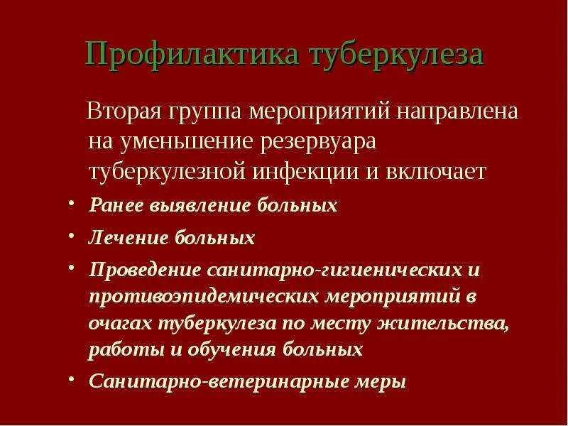 Работа профилактика туберкулеза. Меры профилактики туберкулеза. Профилактические мероприятия туберкулеза. Профилактичнские мероприятия туберкулёза. Профилактика туберкулеза презентация.