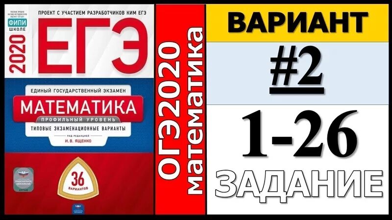 Вариант огэ 36 вариантов фипи