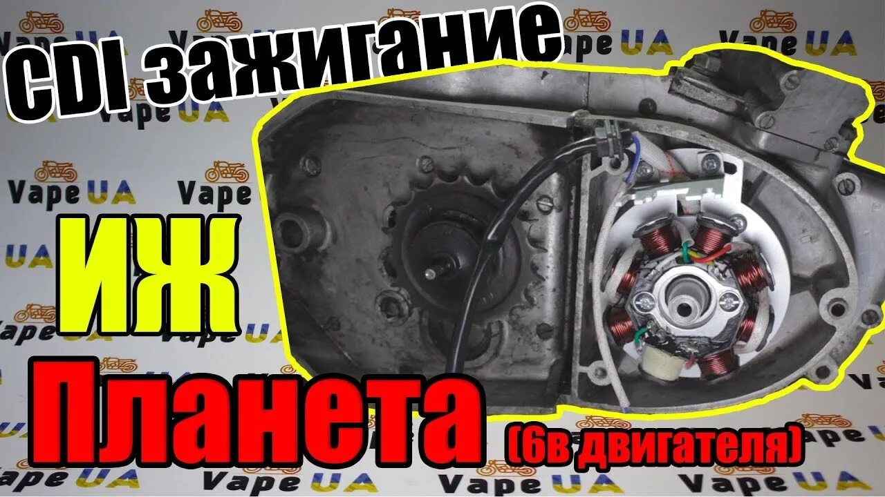 Cdi зажигание планета 5. Комплект CDI зажигания на ИЖ Планета 5. CDI зажигание на ИЖ Планета 5. CDI зажигание на ИЖ Юпитер 3 6 вольт. CDI зажигание на ИЖ Юпитер 3.