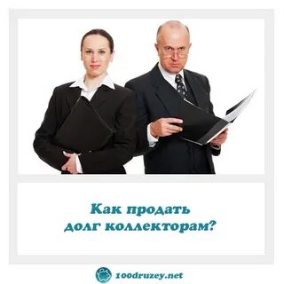 Хочу продать долги