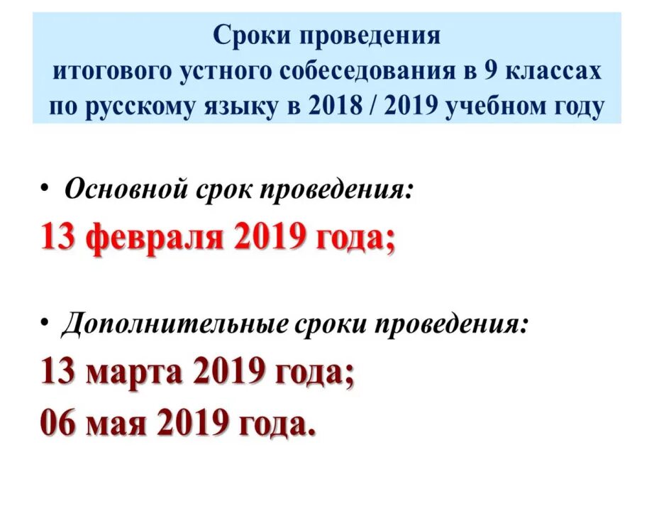 Сроки проведения устного собеседования. Собеседование по русскому языку 9 класс. Сроки пересдачи устного собеседования по русскому языку в 9 классе 2022.