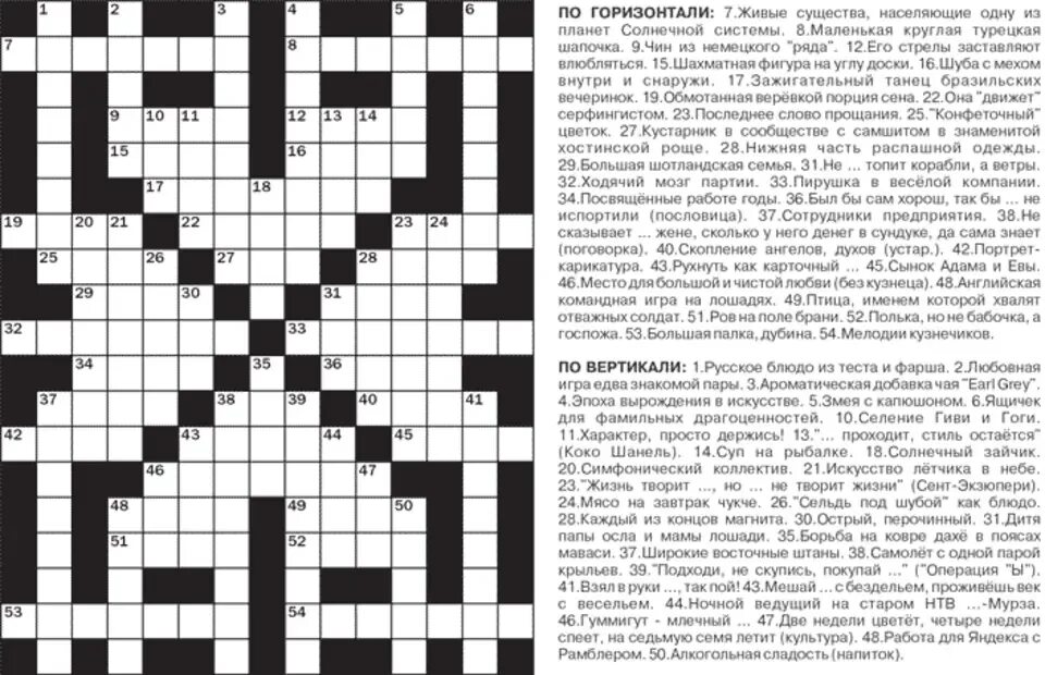 Бескорыстный сканворд. Сложный кроссворд с ответами. Классический кроссворд. Самые сложные кроссворды с ответами. Кроссворды классические для печати.